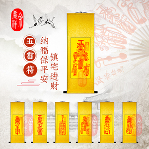 邱裕松老道长 五雷符净宅化煞事业开运财运转运保平安符