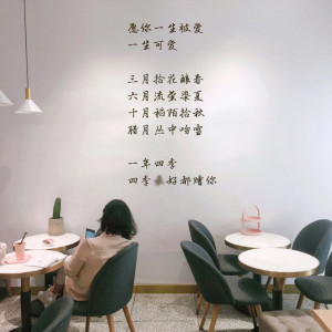 ins文艺情话短句子网红温暖文字贴宿舍卧室奶茶店服装店墙贴玻璃