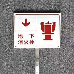 室外消防栓标识牌