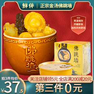 鲜伴正宗佛跳墙加热即食福建常温盆菜大鲍鱼罐头捞饭材料包240g装