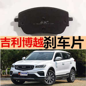 吉利博越专用刹车片