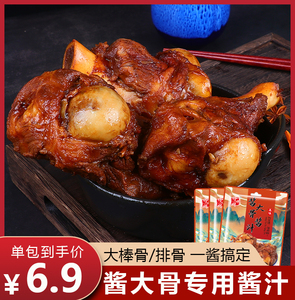 大棒骨酱汁酱大棒骨头酱料专用料东北特色商用红烧排骨酱汁调料包