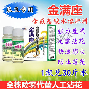 黄瓜苦瓜四季豆丝瓜赤霉素免点花授粉人工专用座坐剂果精药防落素
