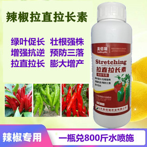 辣椒拉长拉直膨大素专用肥料保花保果药三不落椒多收叶面肥膨大剂