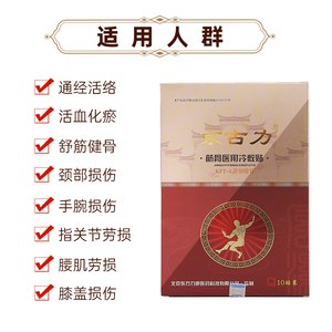 透骨通血贴京古力筋骨冷敷贴贴膏 大黑膏药