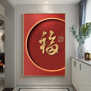进门玄关装饰画led发光画康熙百福字挂画正对门过道走廊尽头壁画