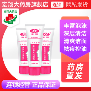 新肤螨灵洗面奶