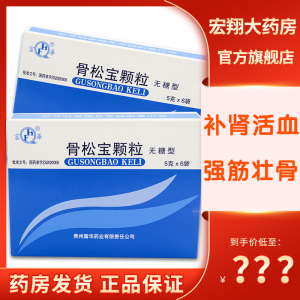 富华 骨松宝颗粒 5g*6袋/盒 更年期骨质疏松正品保证骨折强筋壮骨补肾