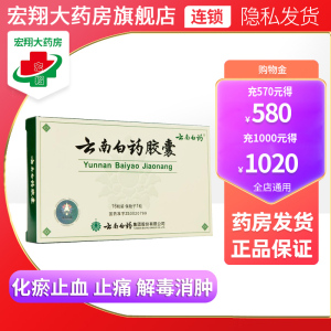 云南白药胶囊16粒