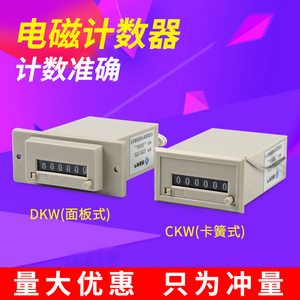 面板/卡簧式冲床机械电磁信号计数器CSK4/CSK5/CSK6-NKW/YKW