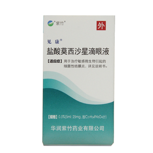 紫竹 见康 盐酸莫西沙星滴眼液 0.