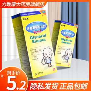 开塞露儿童小儿