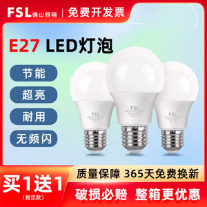 FSL佛山照明led灯泡E27螺口家用室内节能灯大功率超亮护眼小球泡