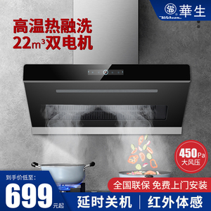 华生抽油烟机壁挂式
