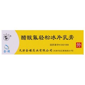 双燕牌 醋酸氟轻松冰片乳膏 10g*1支/盒