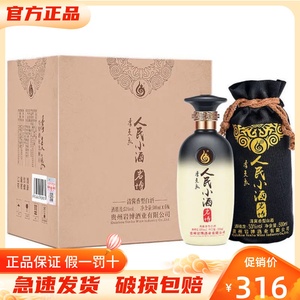 贵州岩博人民小酒经典款53度500ml*6瓶整箱装 清酱香型纯粮食酒