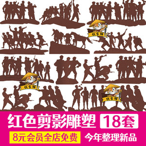 新中式红色文化红军胜利主题剪影锈钣景墙雕塑小品草图大师su模型