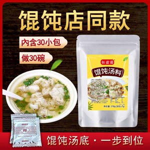 满宝馄饨调料包