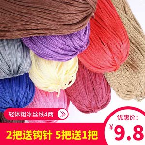 轻体粗冰丝线手工diy包包编织帽子坐垫毛线勾夏季凉帽子线钩针线