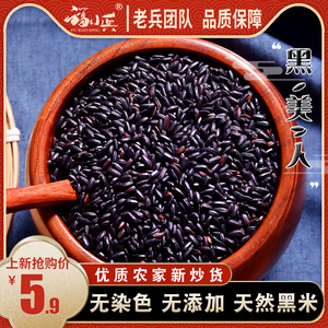 福小兵黑米五谷杂粮软糯黑米粥香米糙米粳米紫米新货农家自产500g