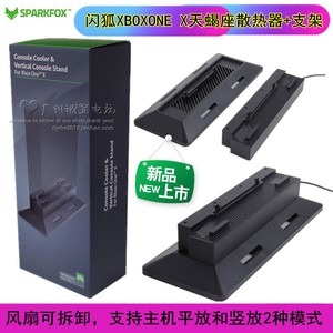 闪狐原装XBOXONE XBOX ONE X天蝎座主机散热器风扇支架底座直立架