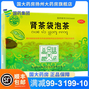 版纳 肾茶袋泡茶 3g*15袋/盒尿急尿热清热解毒利水通淋