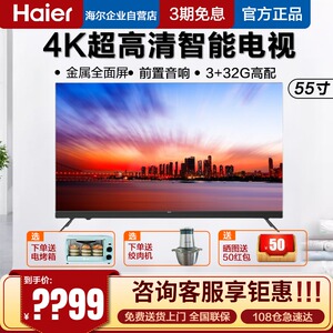 海尔液晶平板电视全面屏v81(pro)系列电视55-75寸智能语音网络65