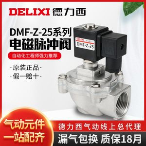 德力西布袋除尘器电磁脉冲阀高原直角式DMF-Z-20-25-40-50-62-76S