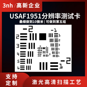 3nh分辨率检测图卡USAF1951美标标定板相机透射反射分辨率测试卡