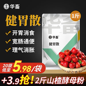 华畜健胃散兽药猪增肥兽用催肥反刍开胃促食促生长消化牛羊健胃散