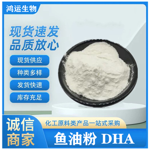 鱼油粉 DHA 食品级 营养强化剂 EPA二十二碳五烯酸 鱼油粉 1000克