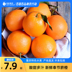 重庆奉节脐橙中小果60-70mm当季新鲜橙子孕妇手剥橙水果产地直发