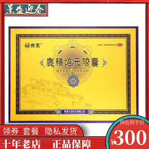 央宗 鹿精培元胶囊0.3g*30粒/盒滋补肝肾益精精血亏虚腰膝酸软