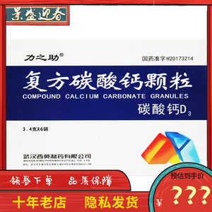 力之助复方碳酸钙颗粒 3.