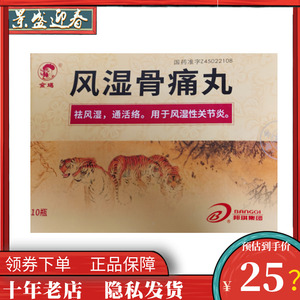 5g*10瓶/盒 (新老包装随机发)金鸡 风湿骨痛丸 1.5g*10瓶/盒