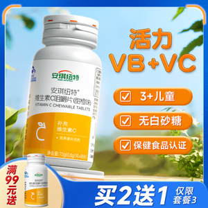 安琪纽特维生素