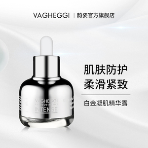 vagheggi韵姿白金精华露提亮肤色保湿抗皱改善暗沉紧致意大利
