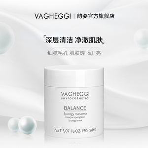 vagheggi韵姿豆腐膜涂抹面膜深层清洁软膜收缩毛孔提亮肤色意大利