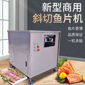 祈梵斜切鱼片机电动全自动数控片鱼机商用切黑鱼草鱼酸菜鱼水煮鱼