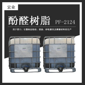 酚醛树脂粘合剂用乳液状红褐色水油性2124液体酚醛树脂
