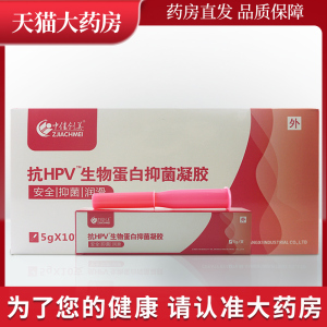 中佳创美抗HPV生物蛋白抑菌凝胶中家创美hpv抑菌润滑LL