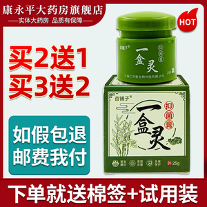 苗铺子一盒灵抑菌乳膏龙蛇膏皮肤专用膏一摸灵扶灵抺搽ll