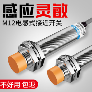 接近开关电感式M12/M18/M30金属感应传感器NPN常开闭二三线24V220
