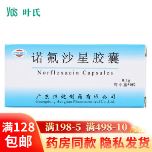 诺氟沙星胶囊0.1g