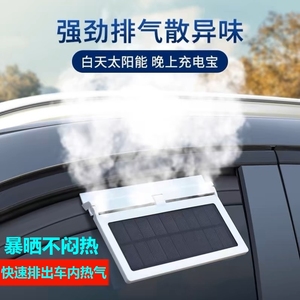 太阳能换气扇汽车用车窗排气扇车载风扇通风散热器车内降温排风扇