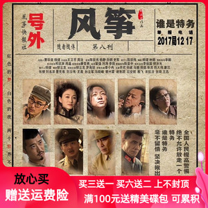 51集抗日战争电视剧风筝光盘送审全集无删减柳云龙李小冉dvd碟片