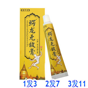 鳄龙无敌膏
