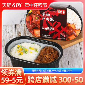 鲜吉多黑椒牛肉饭自热米饭400g懒人方便速食自热米饭简餐快餐包邮