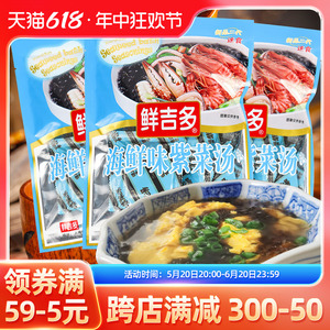 鲜吉多紫菜速食汤包64g*3大包 鲜虾海鲜味紫菜汤小包装冲泡即食