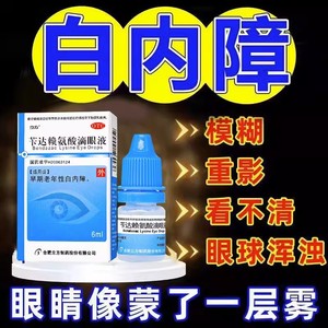 嘉仕力莎普爱思白内障滴眼液治疗老年性白内障苄达赖氨酸眼药水YQ